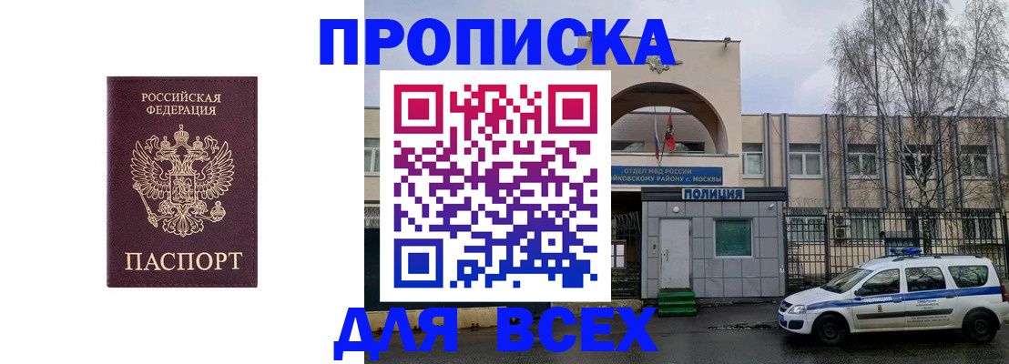 временная прописка в Адыгейске